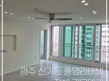 광주 광산구 신가동 풍영리버빌 아파트…